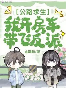 Road Survival: I Drove the Villain in My Rv