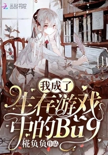 I Became a Bug in the Survival Game