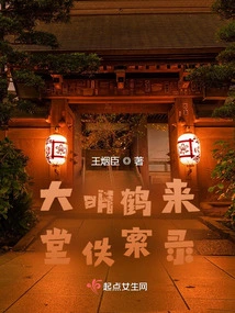 Records of the Lost Cases of Helaitang in the Ming Dynasty