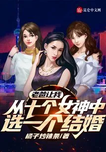 Dad Asked Me to Choose One of the Ten Goddesses to Get Married