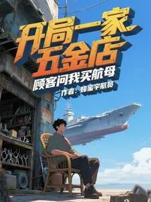 I Started in a Hardware Store and a Customer Asked Me to Buy an Aircraft Carrier