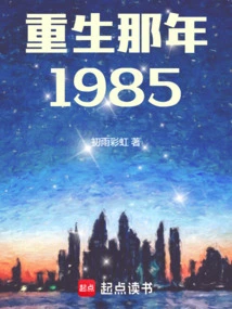 The Year of Rebirth 1985