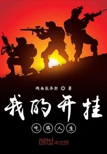 My Life of Cheating and Eating Chicken