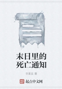 Death Notice in the Apocalypse