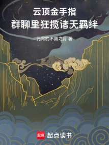 Genting Golden Finger, Grabbing the Bonds of the Heavens in the Group Chat