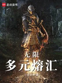 Infinite: Diverse Fusion