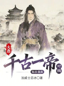 Datang, You Want Me to Fight Against the Eternal Emperor?