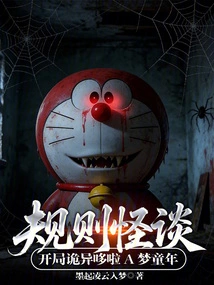 Weird Tales of Rules: a Weird Start to Doraemon's Childhood