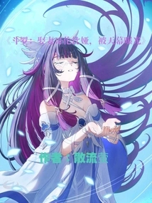 Douluo: Marrying His Wife, Columbia, Was Exposed by the Sky