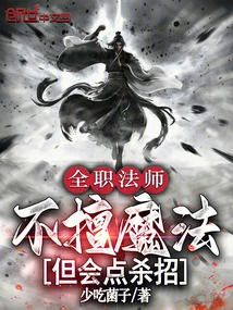 Versatile Mage: Not Good at Magic, but Knows How to Kill