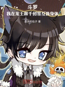 Douluo: I Switched Bodies with Qian Renxue in Dragon King