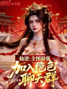 Immortal Ni: the Strongest in the Whole Map, Join the Stunning Chat Group