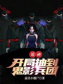 Super God: Draw the Ghost Corps at the Beginning!