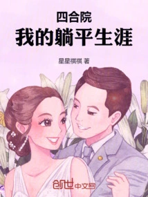 Siheyuan: My Life of Lying Down