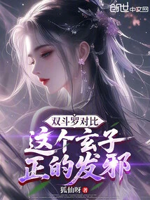 Comparison of the Two Douluo: This Xuanzi is Righteous and Evil