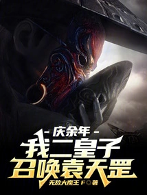 Qing Yunian: My Second Prince? Summon Yuan Tiangang!