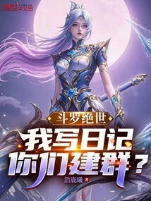 Douluo Jueshi: I Write a Diary, and You Start a Group?