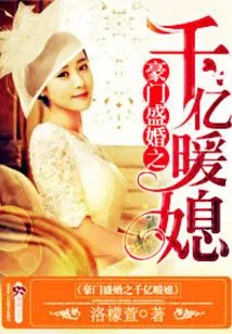 A Billionaire Daughter-in-law in a Wealthy Family's Grand Wedding