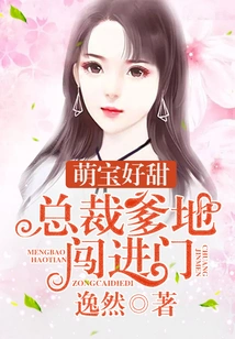 Cute Baby is so Sweet: President Daddy, Break in the Door