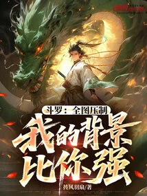 Douluo: Suppress the Whole Picture, My Background is Stronger Than Yours