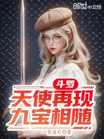 Douluo: Angel Reappears, Accompanied by Nine Treasures