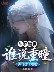 Douluo Jueshi: Who Said That Heavy Pupils Must Be Controlled?