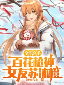 Full-time Master: Baihua Gunslinger, Girlfriend Su Mucheng
