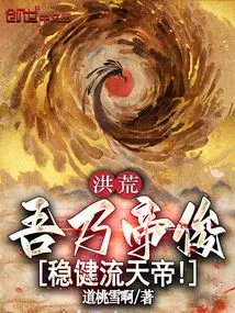 Honghuang: I Am the Emperor Jun, the Steady Emperor of Heaven!