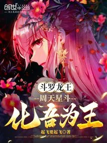 Douluo Dragon King: Zhou Tianxing Fights, Turning Me into a King