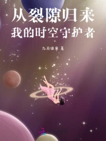 Return from the Rift: My Guardian of Time and Space