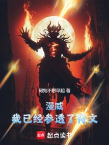 Marvel: I Have Understood the Runes