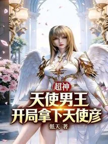 Super God: Angel King, Won Angel Yan at the Beginning