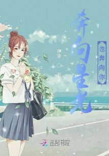 Run Towards the Starlight and Run Towards You