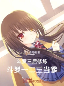 Douluo Three Queens Practice, Douluo One, Two and Three Become Fathers