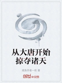 Starting from the Tang Dynasty, Plundering the Heavens