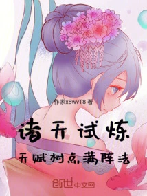 The Trials of the Heavens, the Talent Tree is Full of Formations