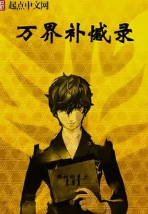 The Record of Regrets in All Realms