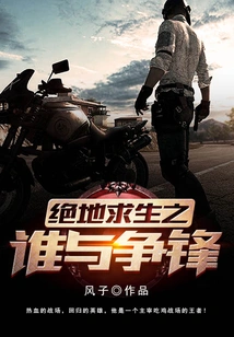 Playerunknown's Battlegrounds: Who Will Compete with You?