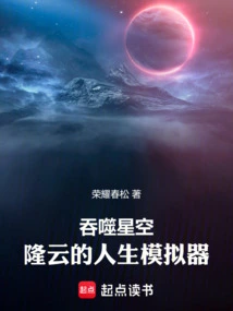 Swallowing the Starry Sky: Longyun's Time Simulator