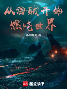 Starting from Pirates and Burning the World