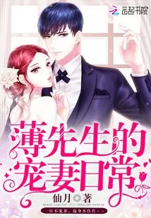 Mr. Bo's Daily Life of His Doting Wife