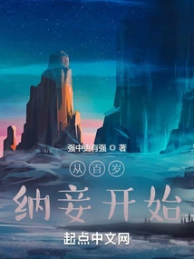 Taking a Concubine at 100 Years Old: Awakening the Supreme Heavenly Spiritual Root