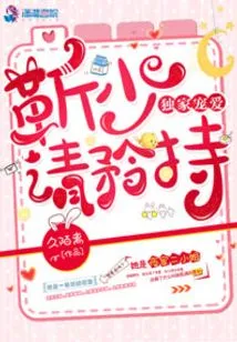 Exclusive Favor: Mr. Jin, Please Be Reserved