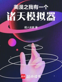 American Manga: I Have a Simulator of the Heavens