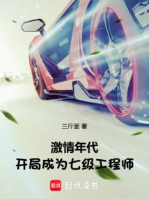 Age of Passion: Start as a Level 7 Engineer