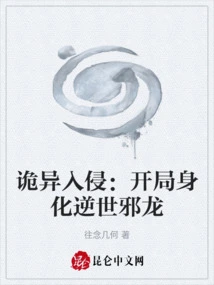 Weird Invasion: Become a World-defying Evil Dragon at the Beginning