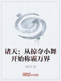 All Heavens: Starting from Plundering Xiao Wu, He Began to Dominate All Realms