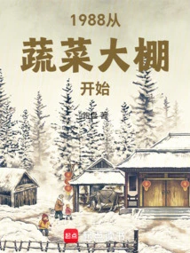 Started from Vegetable Greenhouse in 1988