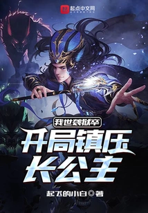 I Am the Hereditary Jailer and Suppress the Eldest Princess at the Beginning