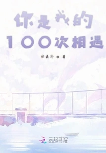 You Are Mine 100 Times